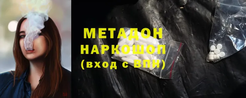 МЕТАДОН methadone  Горняк 